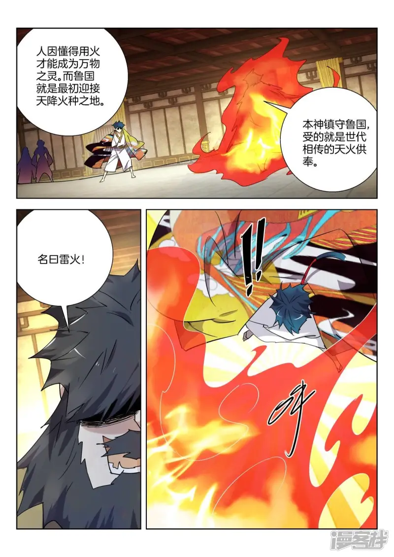 第302话 雷火 第4页
