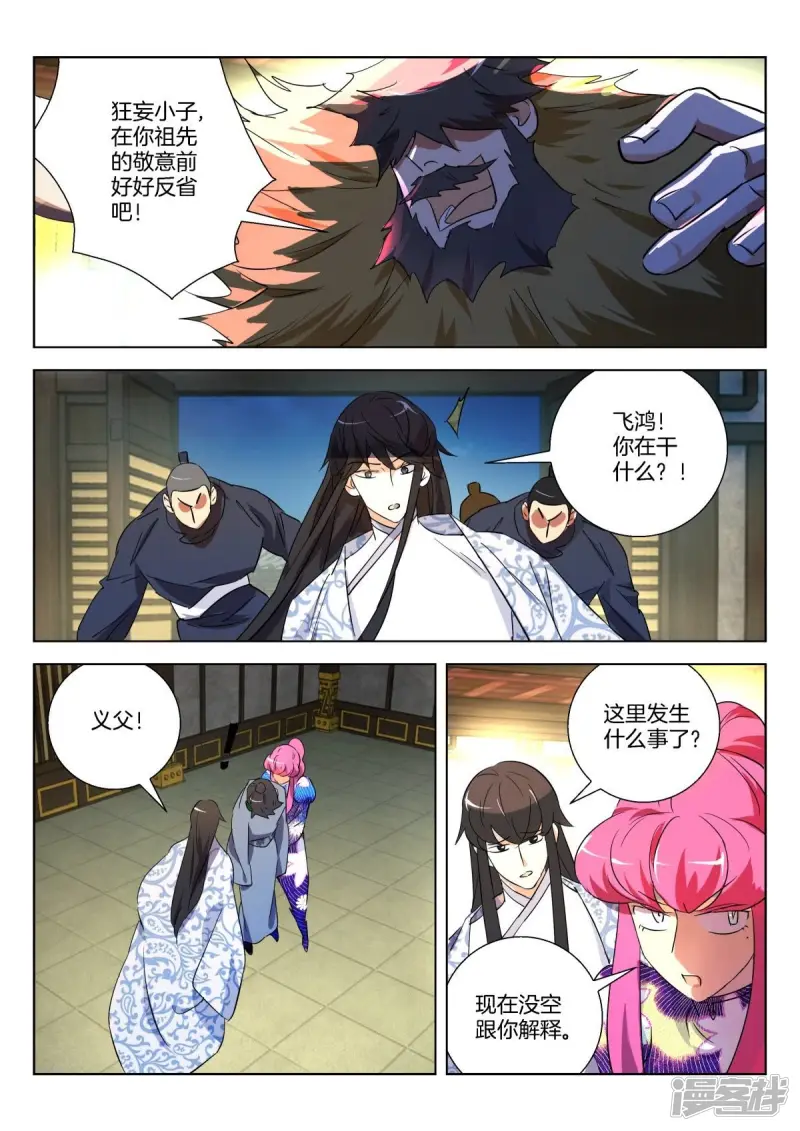 第302话 雷火 第5页