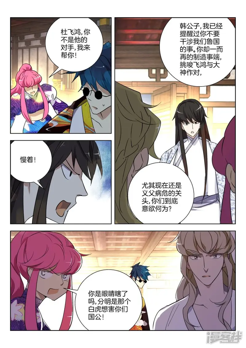 第302话 雷火 第6页