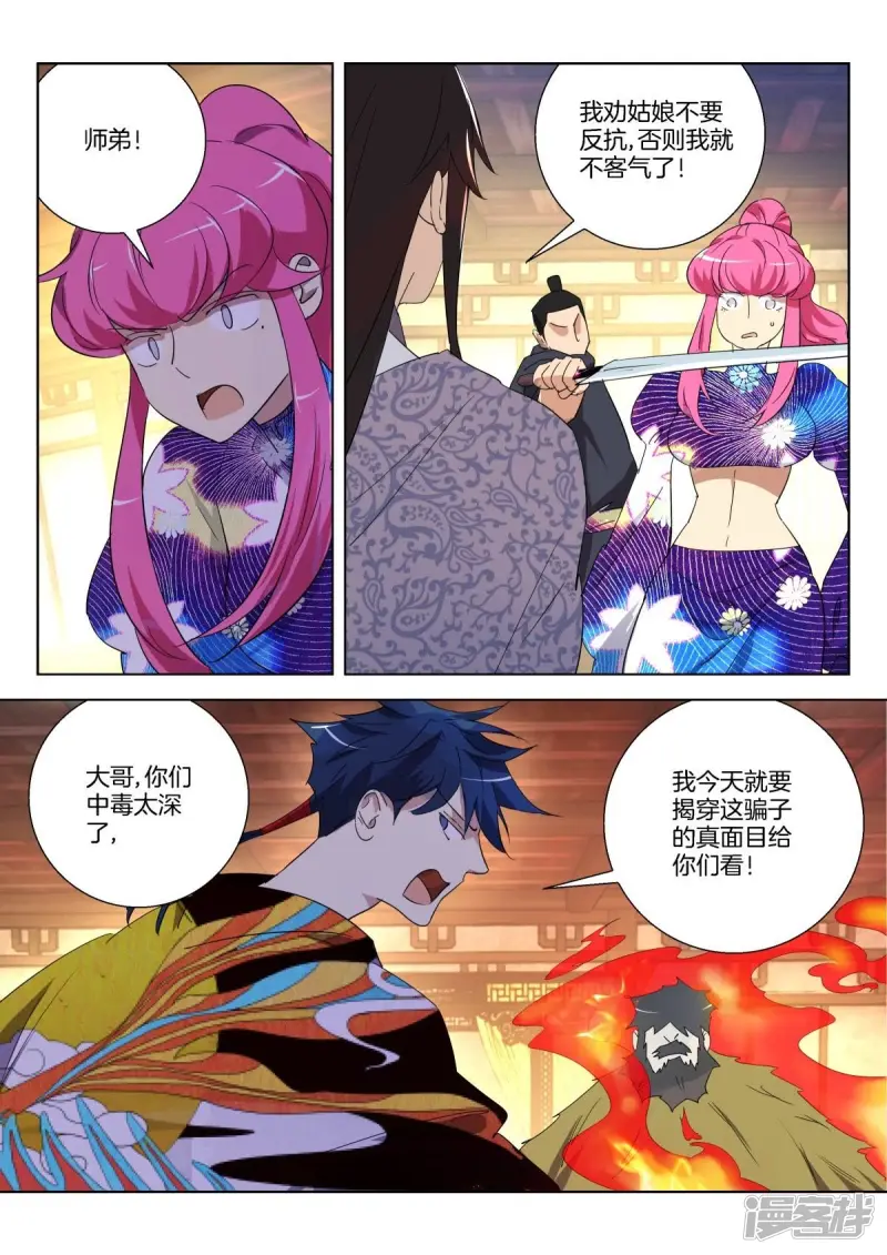 第302话 雷火 第8页