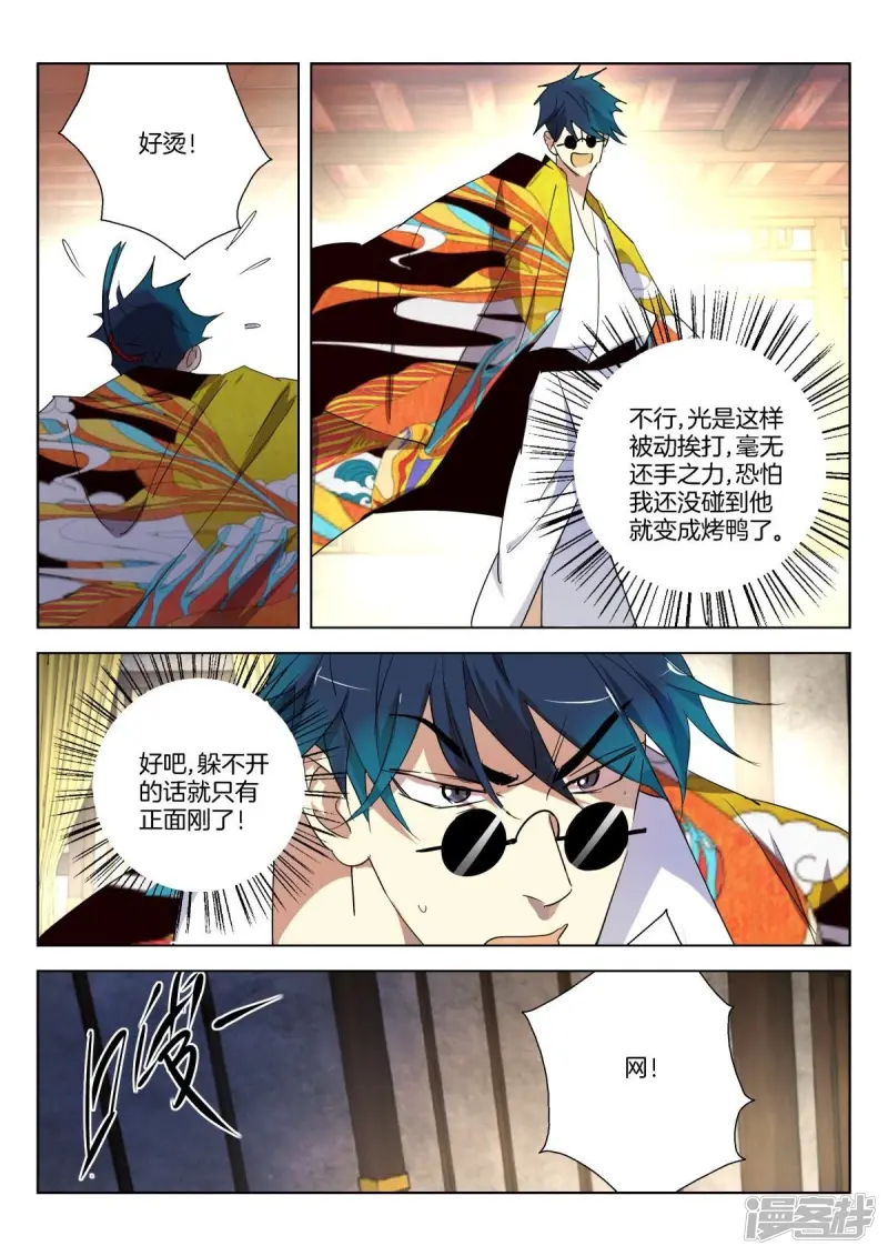 第302话 雷火 第9页