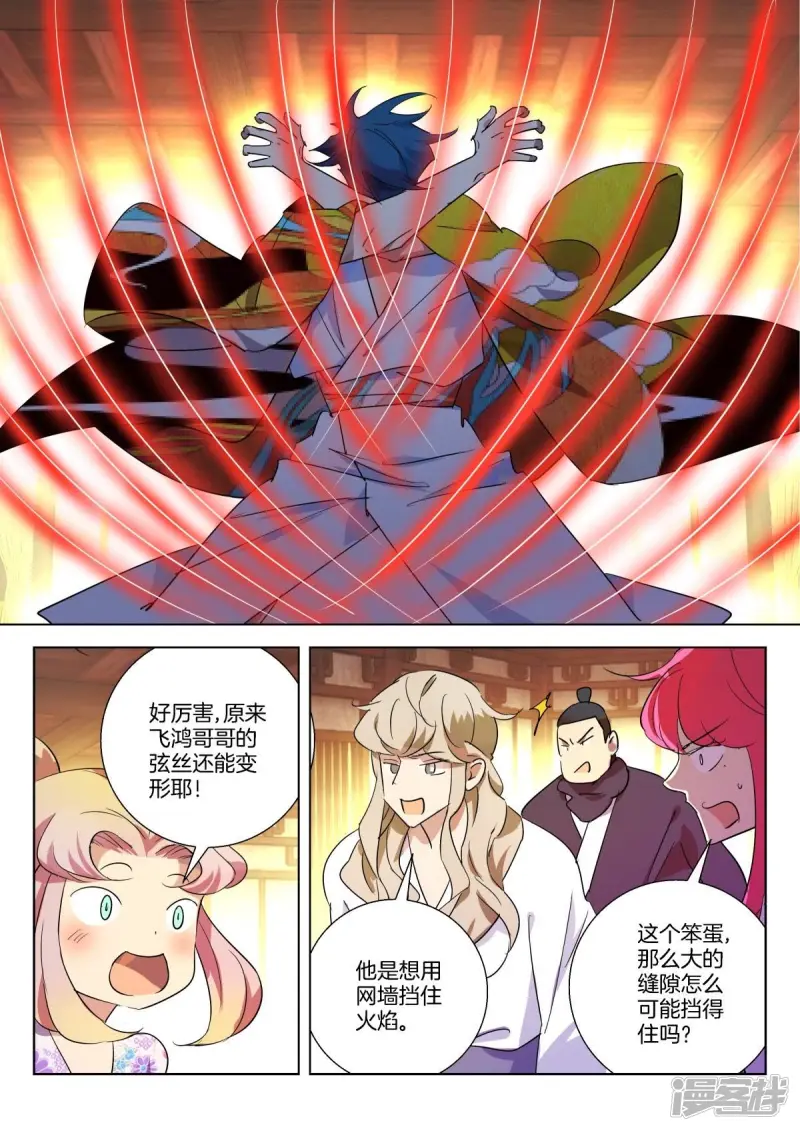 第302话 雷火 第10页