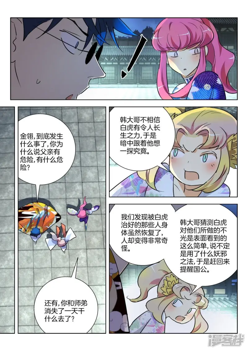 第301话 白虎之怒 第3页