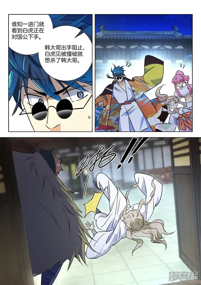 第301话 白虎之怒 第4页