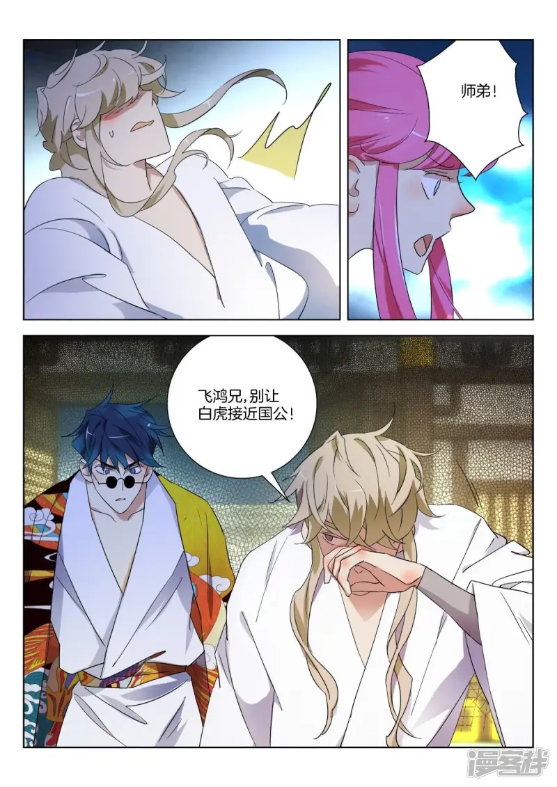 第301话 白虎之怒 第5页