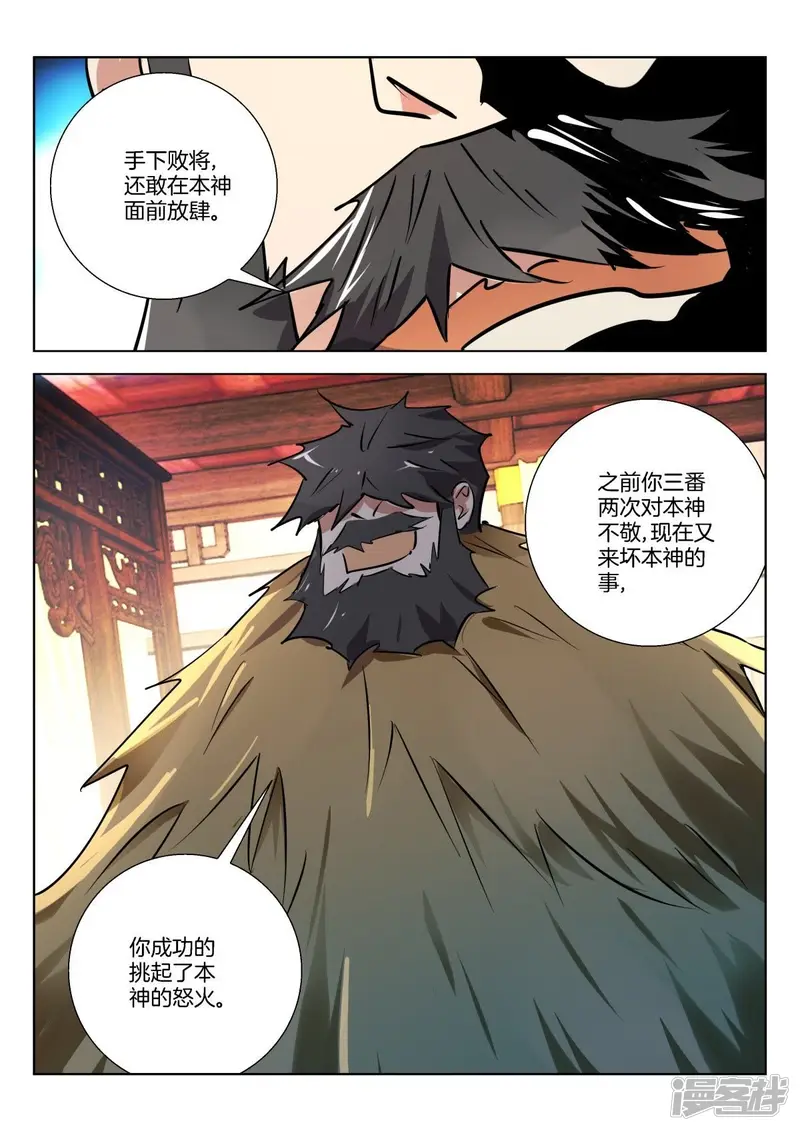 第301话 白虎之怒 第8页