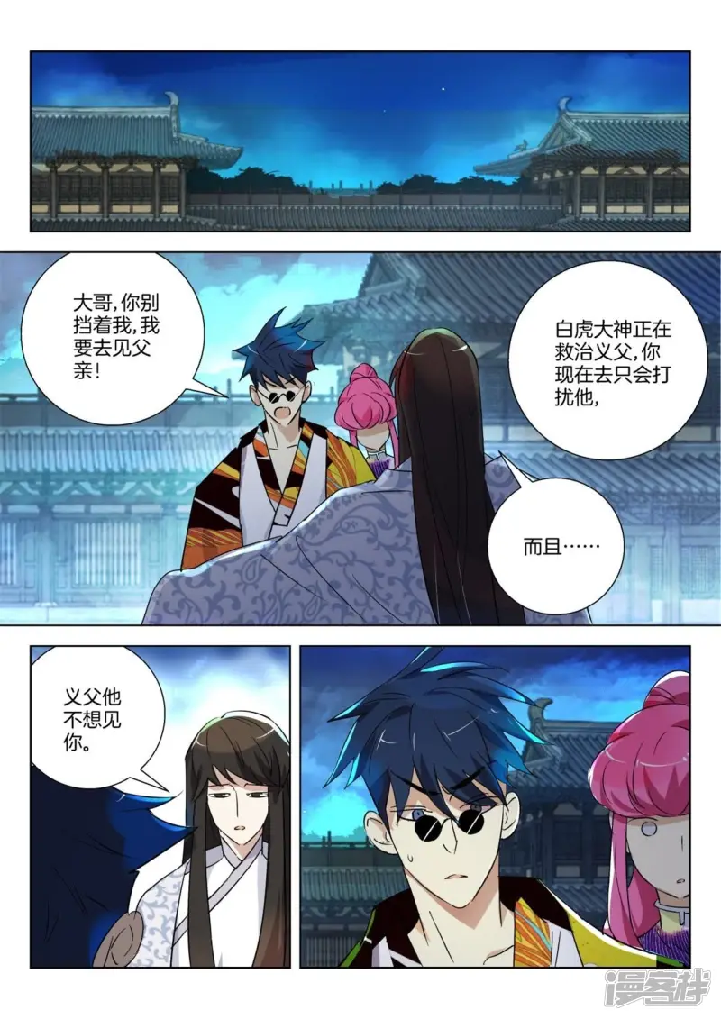 第300话 临终遗憾 第2页