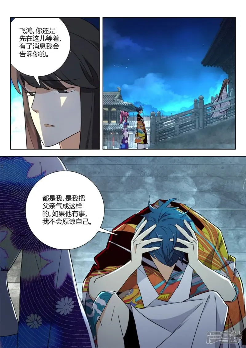第300话 临终遗憾 第3页