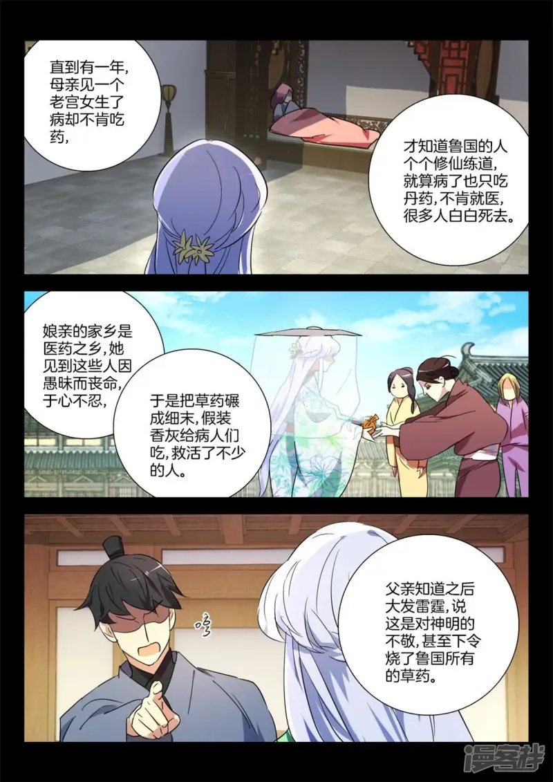 第300话 临终遗憾 第6页