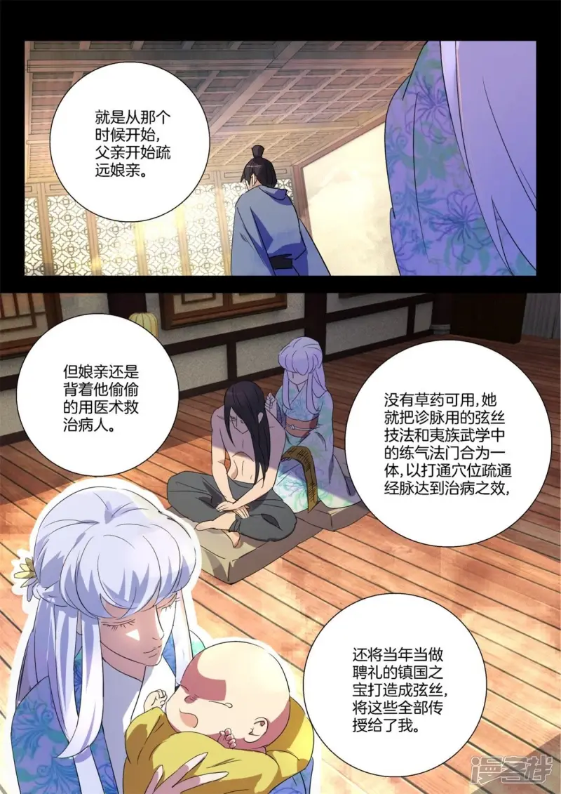第300话 临终遗憾 第7页