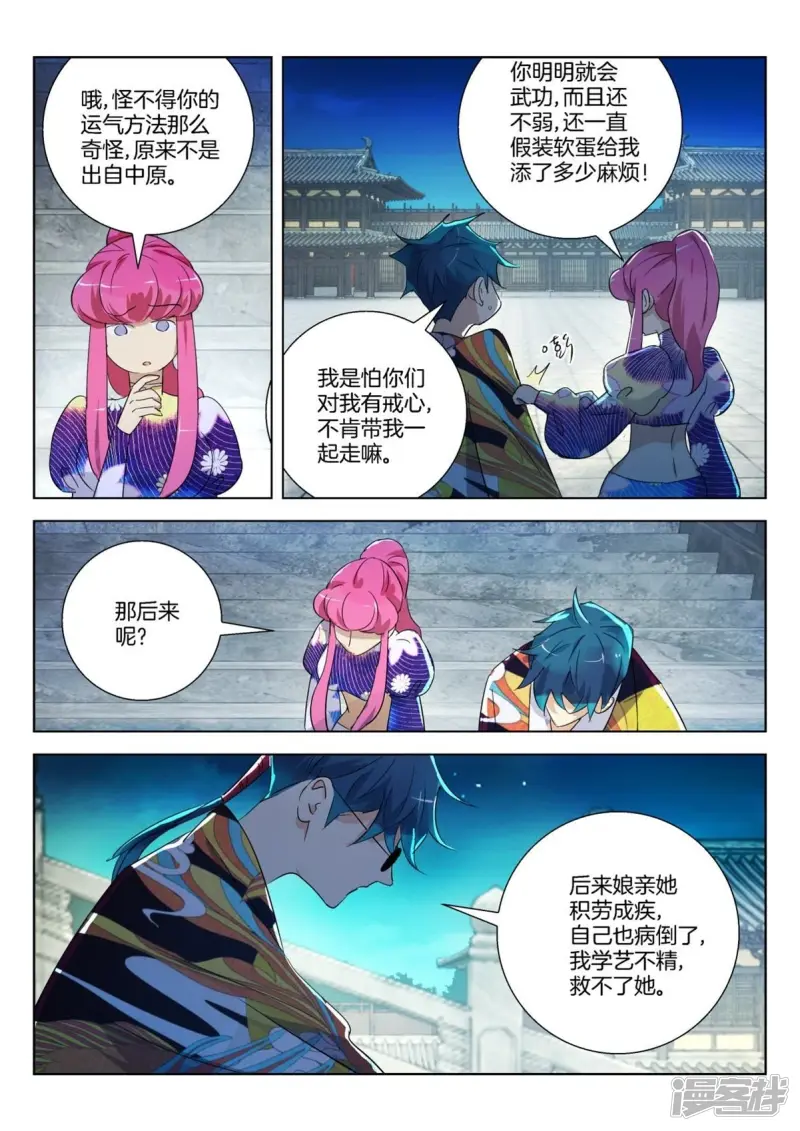 第300话 临终遗憾 第8页