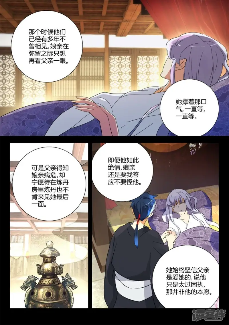 第300话 临终遗憾 第9页