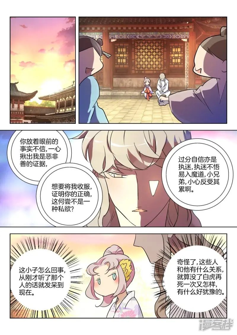 第299话 性情大变 第2页