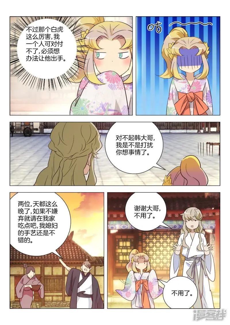 第299话 性情大变 第3页