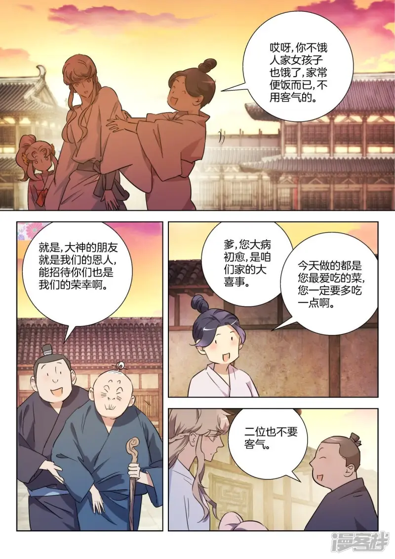 第299话 性情大变 第4页