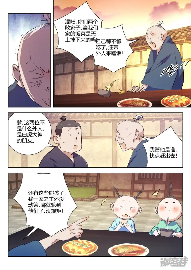 第299话 性情大变 第5页