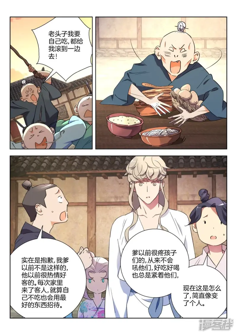 第299话 性情大变 第6页