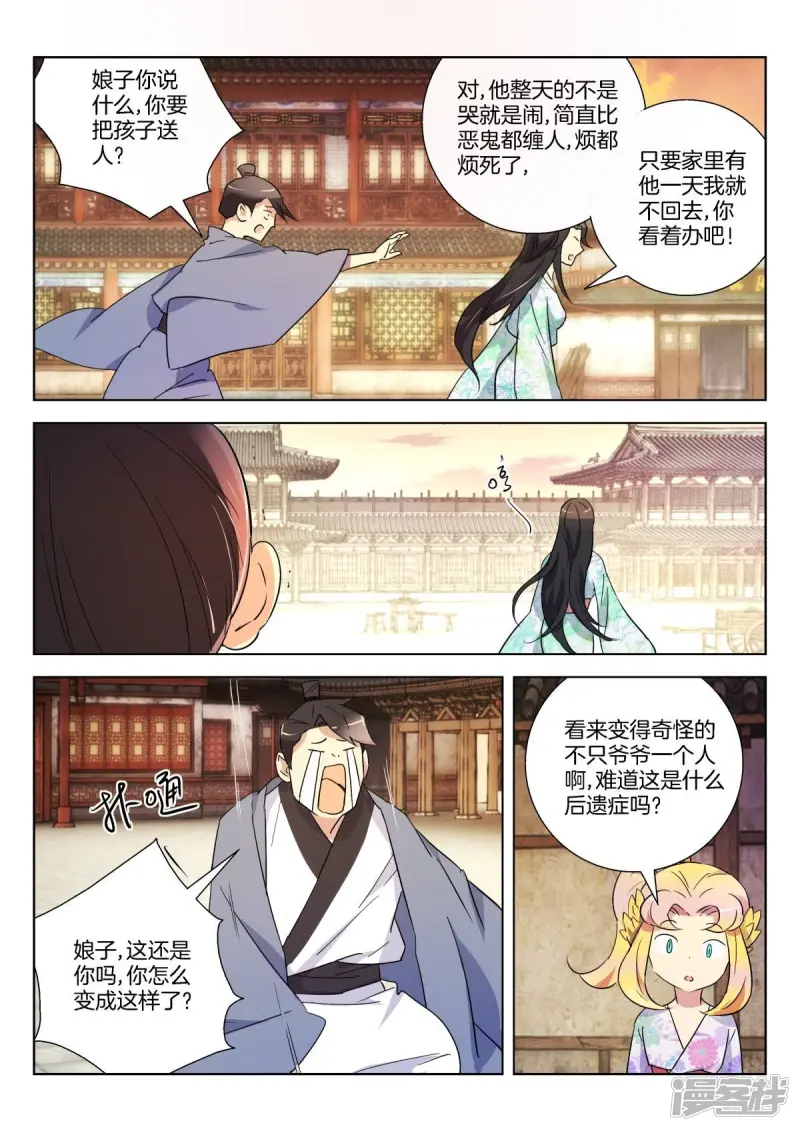 第299话 性情大变 第7页