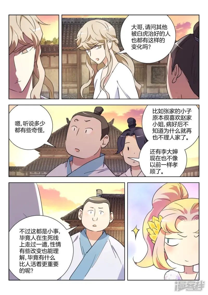 第299话 性情大变 第8页