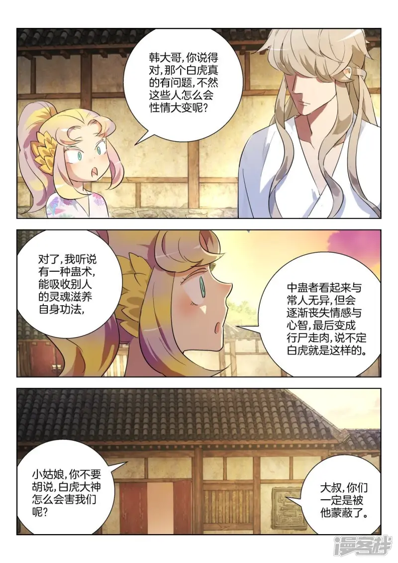 第299话 性情大变 第9页
