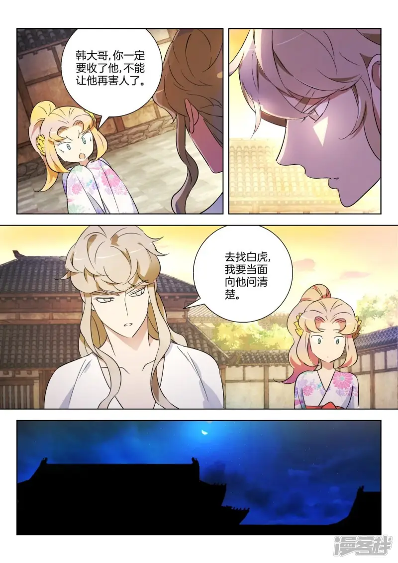 第299话 性情大变 第10页
