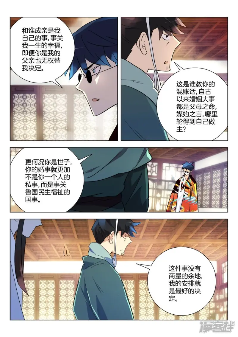 第298话 不孝子 第2页