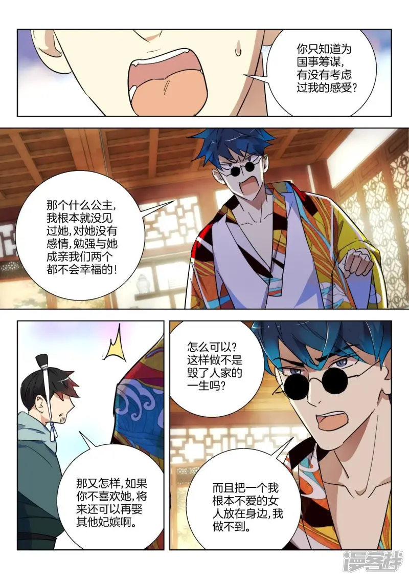 第298话 不孝子 第3页