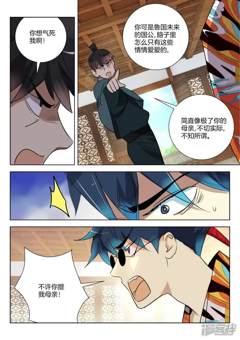 第298话 不孝子 第4页