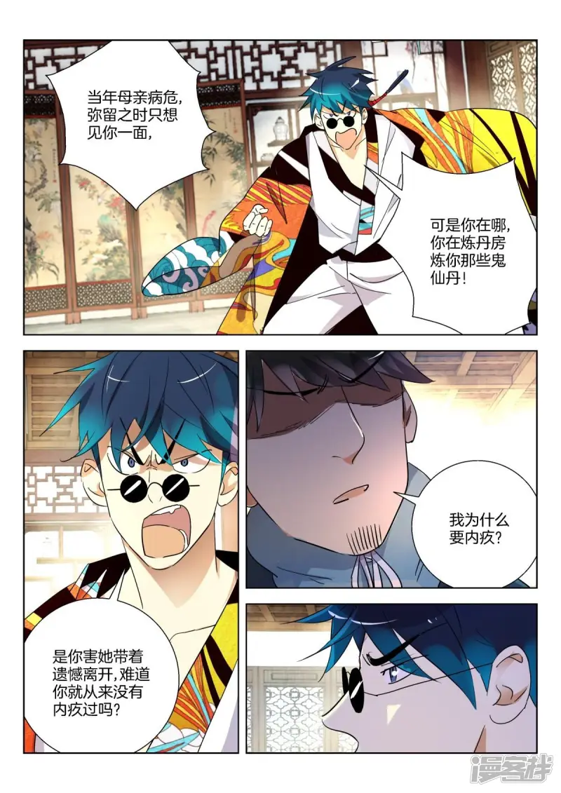 第298话 不孝子 第5页