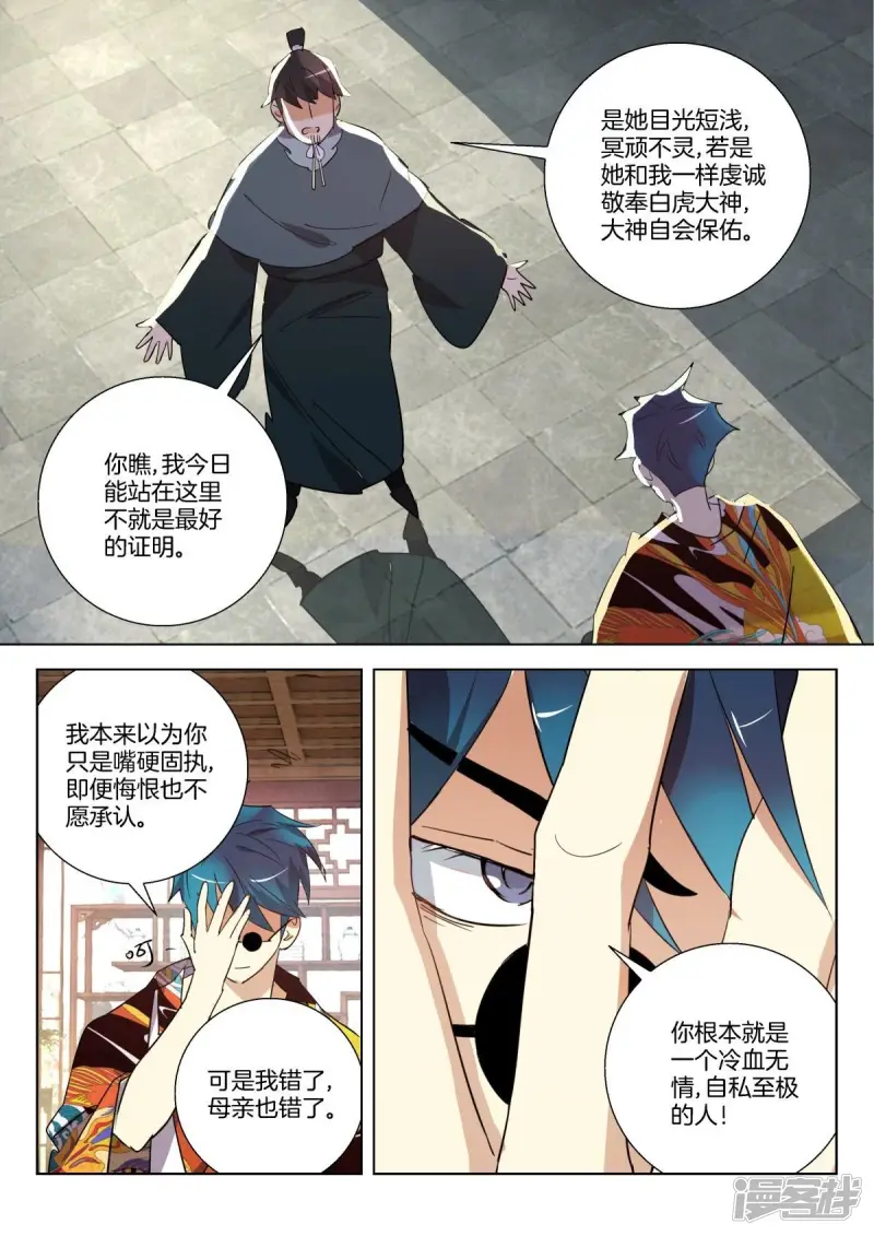 第298话 不孝子 第6页