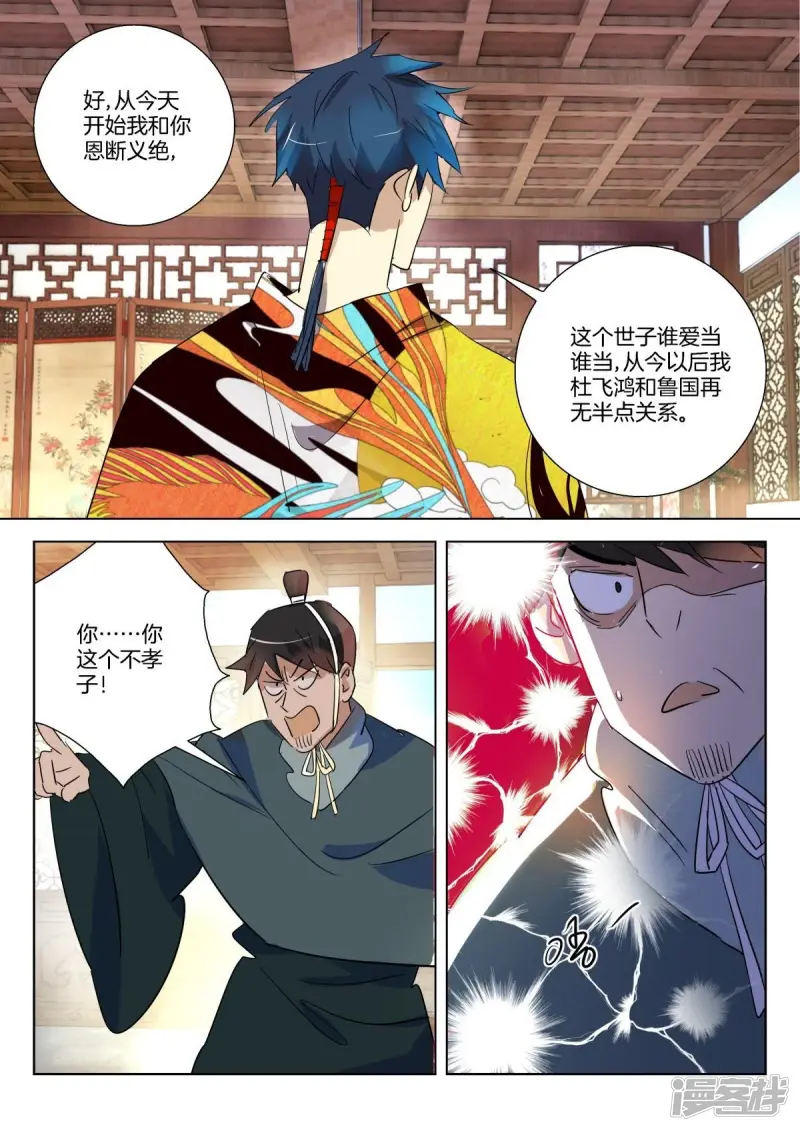 第298话 不孝子 第8页