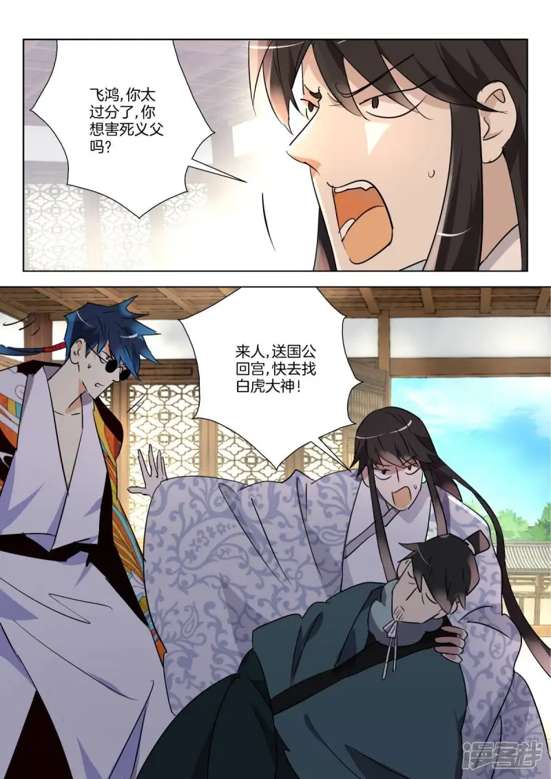 第298话 不孝子 第11页