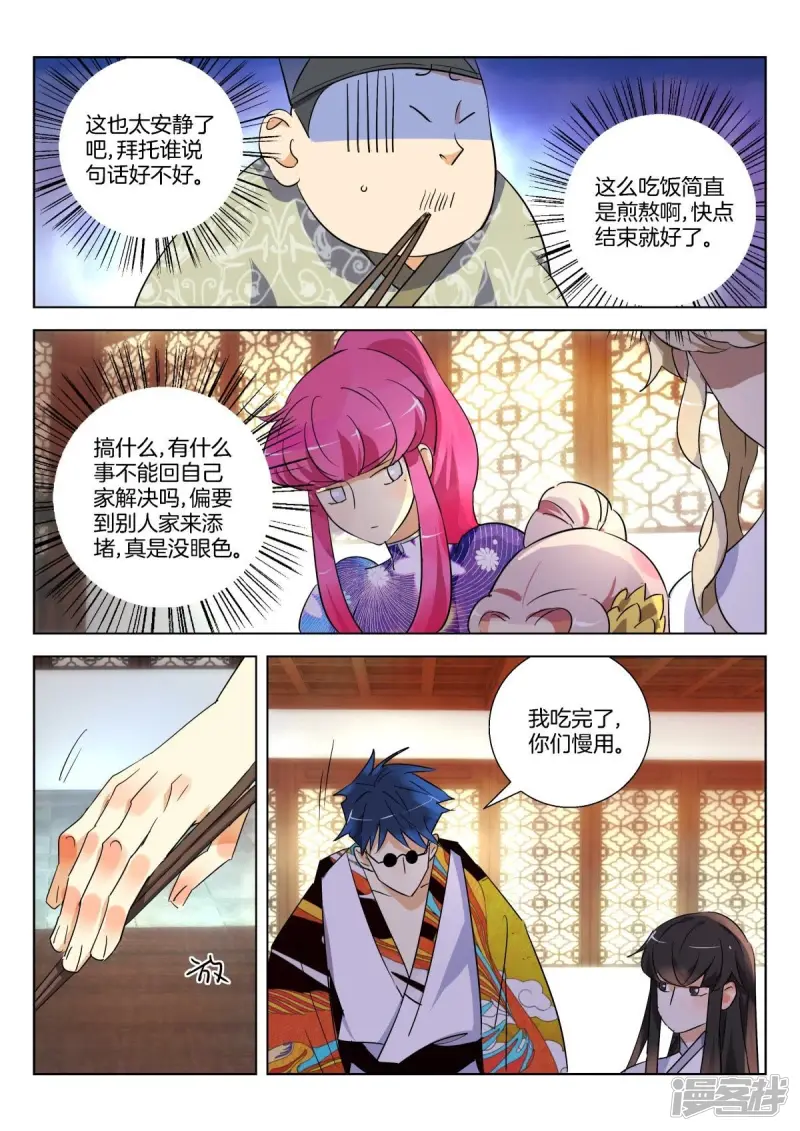 第297话 定亲 第3页