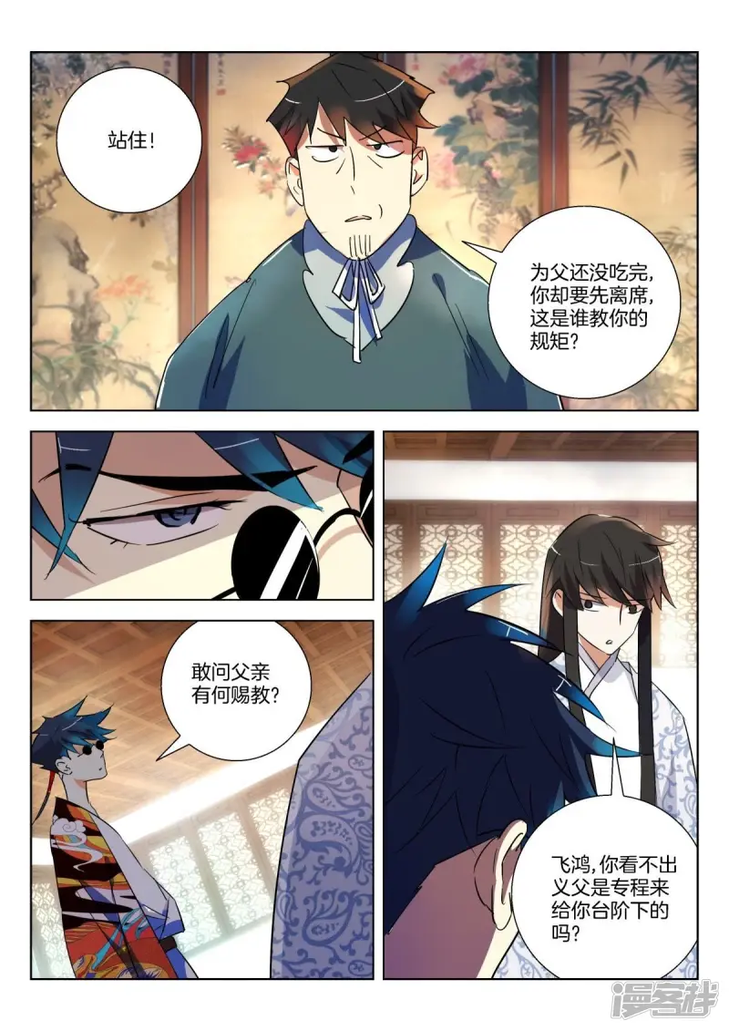 第297话 定亲 第4页