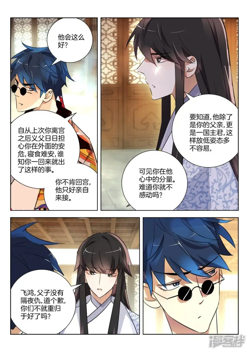第297话 定亲 第5页