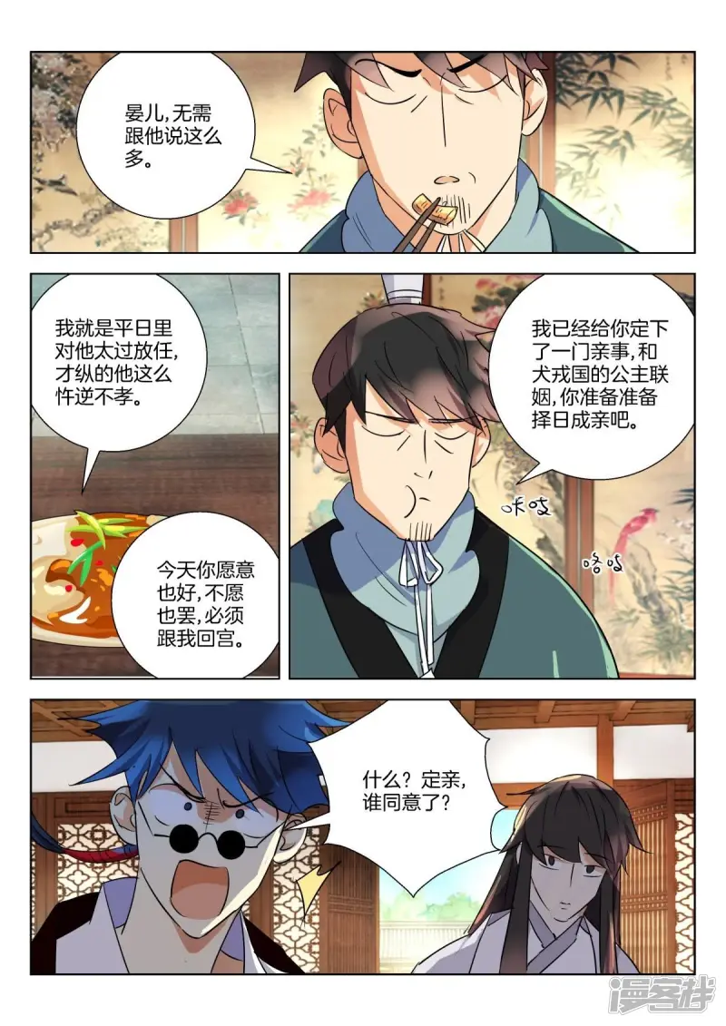 第297话 定亲 第6页