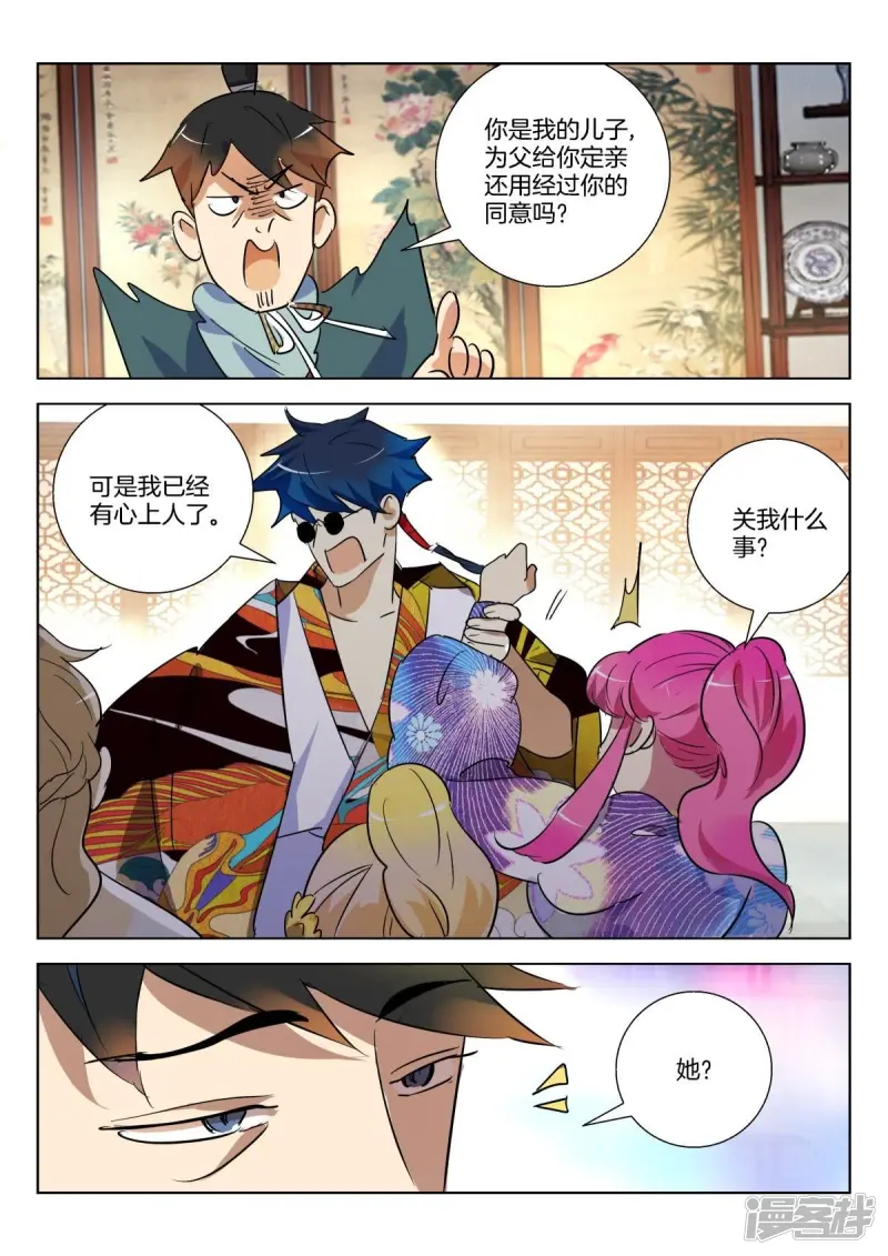 第297话 定亲 第7页