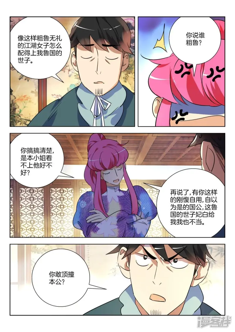 第297话 定亲 第8页