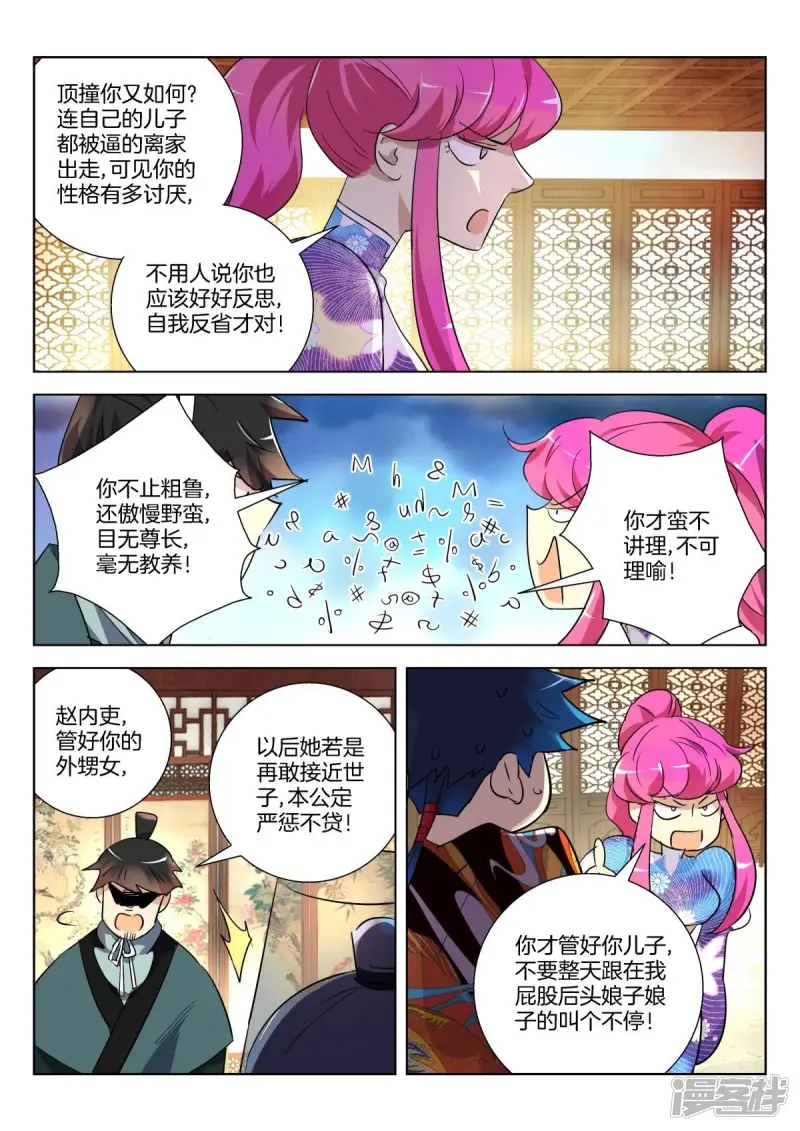 第297话 定亲 第9页