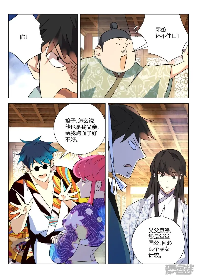 第297话 定亲 第10页