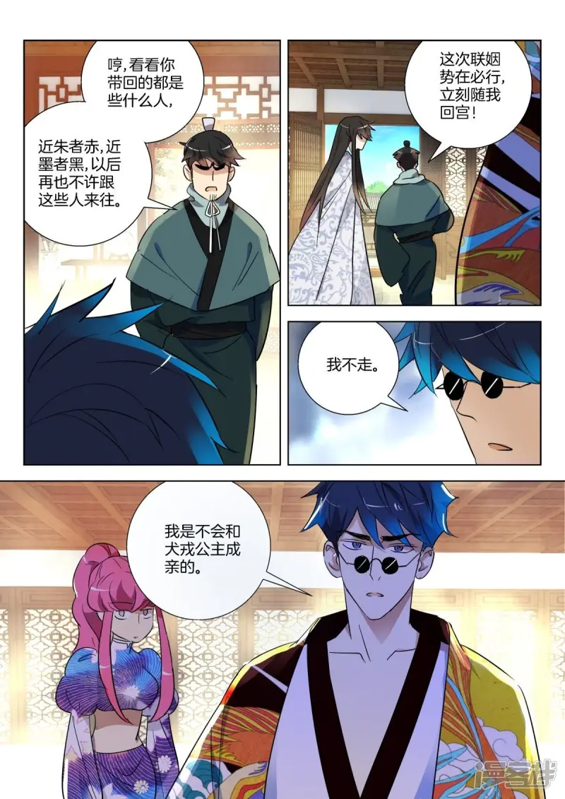 第297话 定亲 第11页