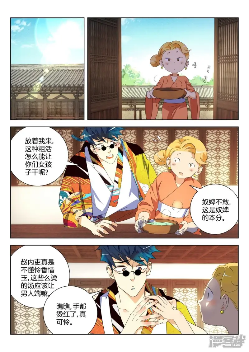 第296话 谋杀亲夫啊 第2页