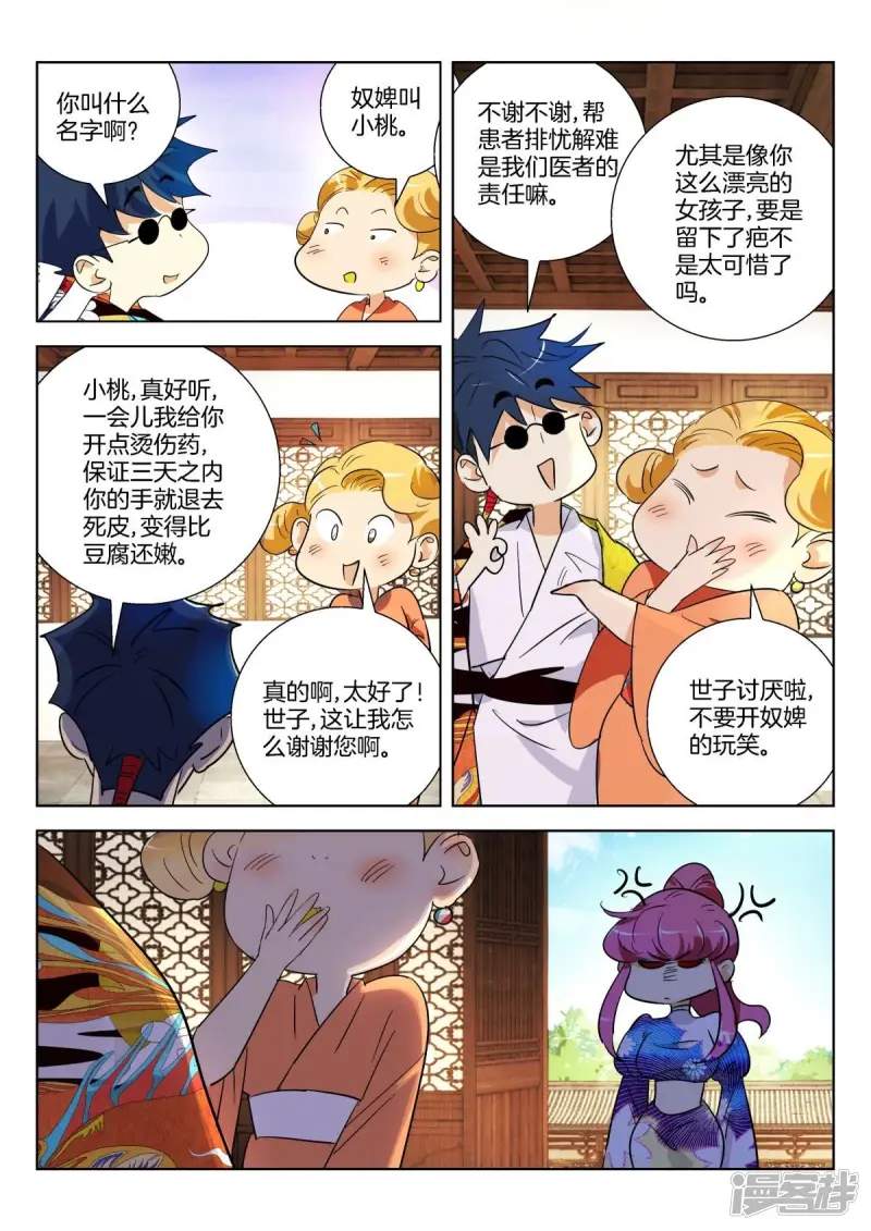 第296话 谋杀亲夫啊 第3页
