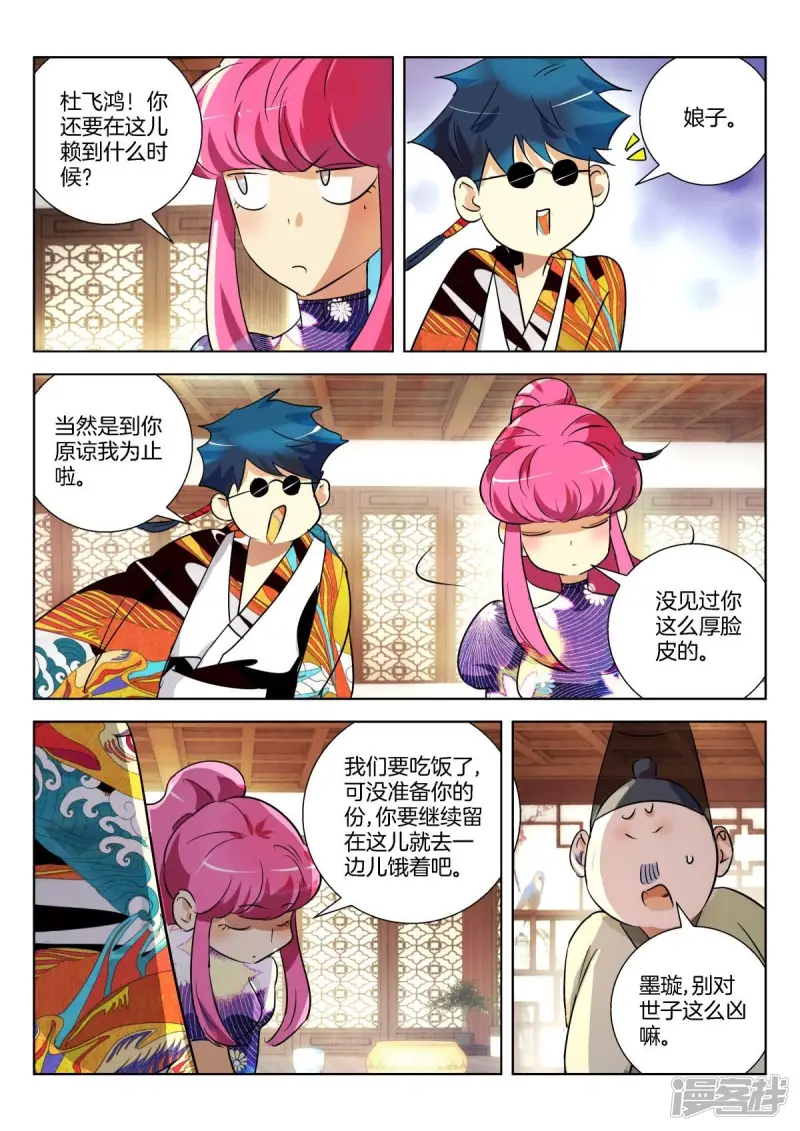 第296话 谋杀亲夫啊 第4页