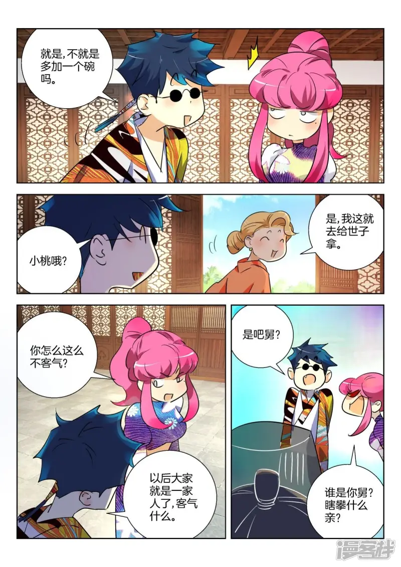 第296话 谋杀亲夫啊 第5页