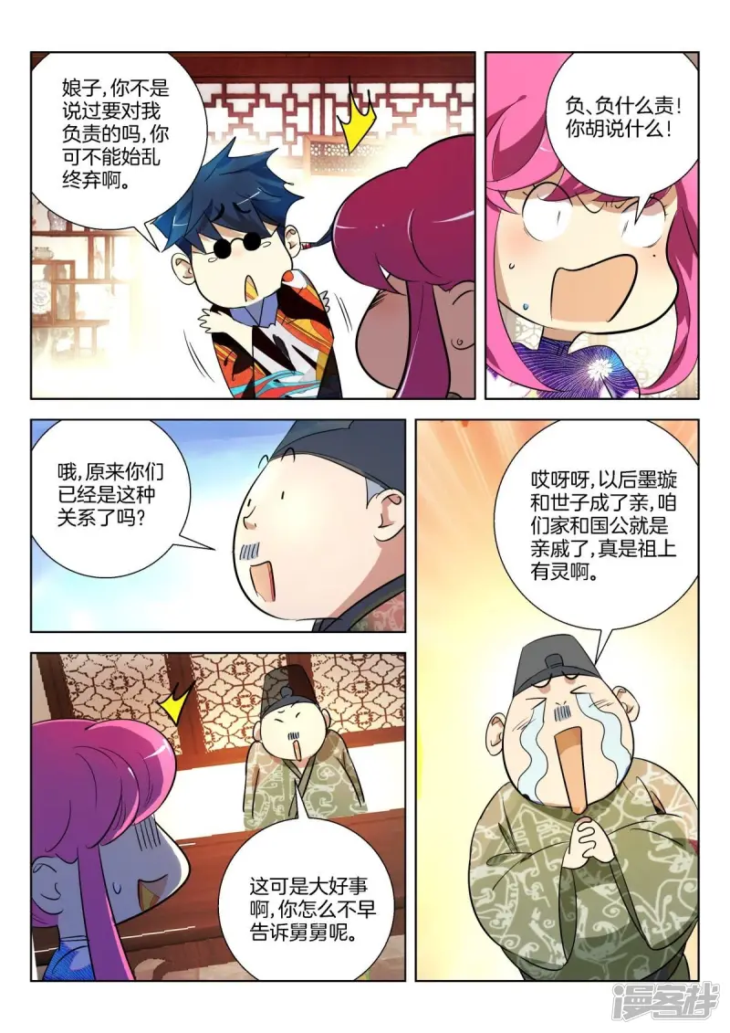 第296话 谋杀亲夫啊 第6页