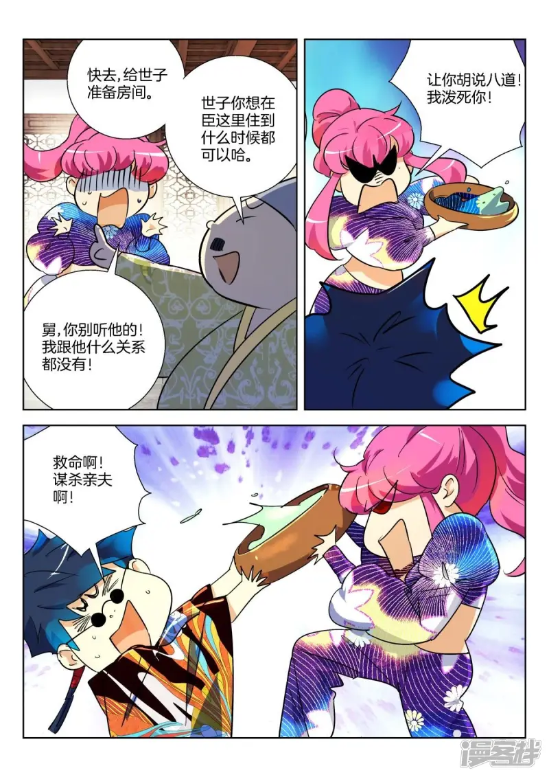 第296话 谋杀亲夫啊 第7页