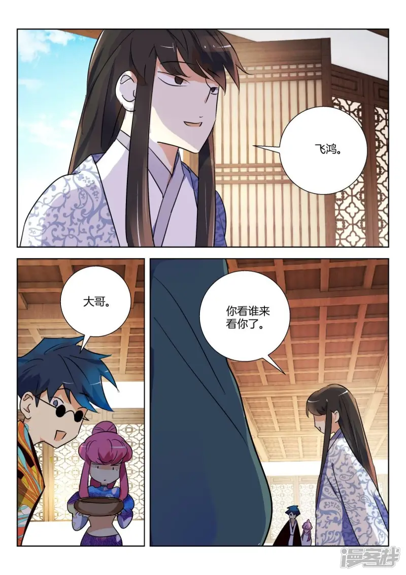 第296话 谋杀亲夫啊 第8页