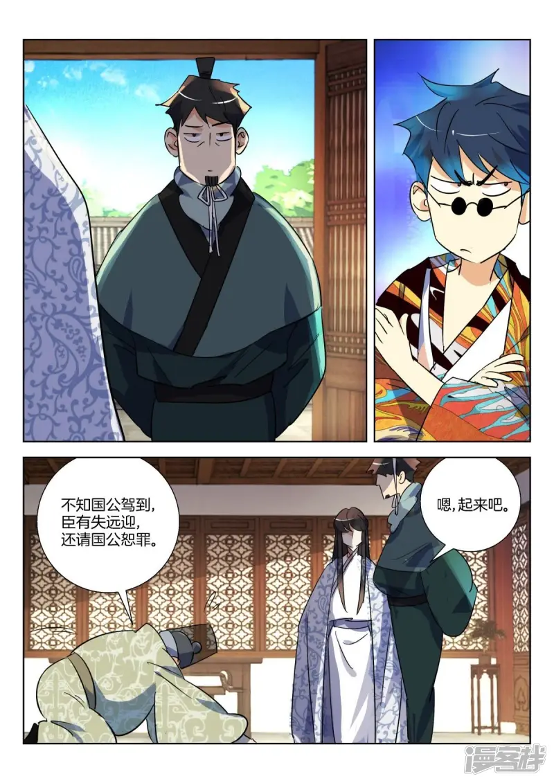 第296话 谋杀亲夫啊 第9页