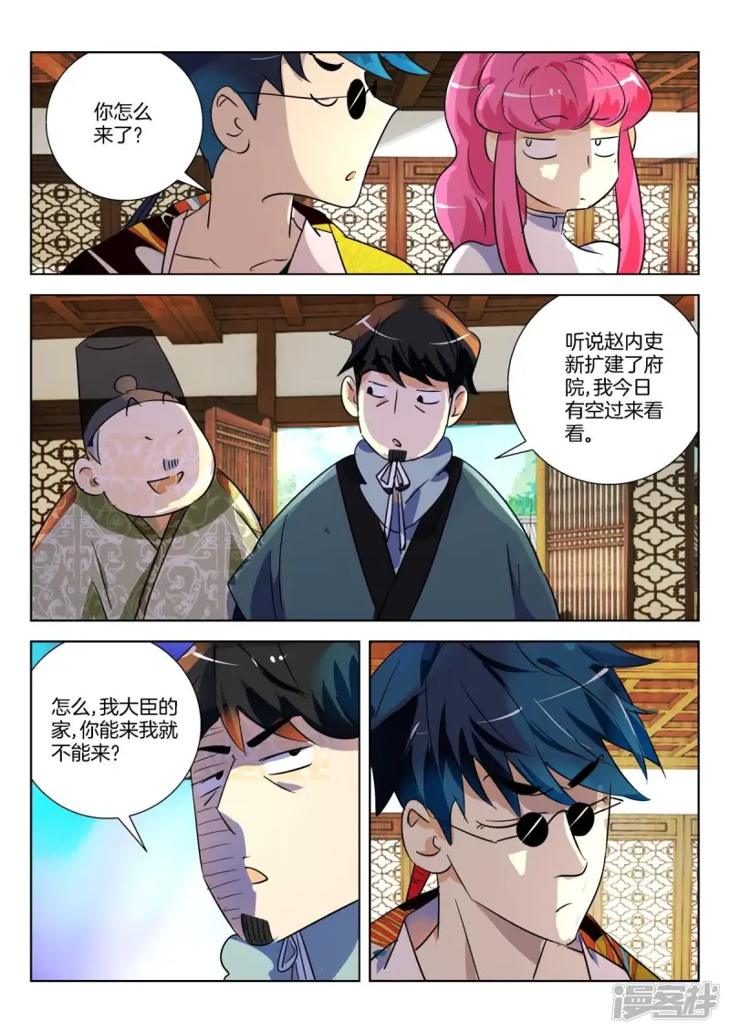 第296话 谋杀亲夫啊 第10页